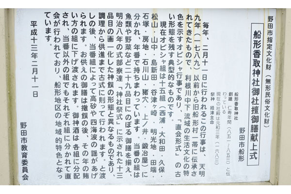 cm-船形香取神社