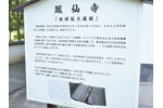 cm-鳳仙寺-06