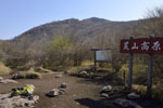 赤城山荒山鍋割山02