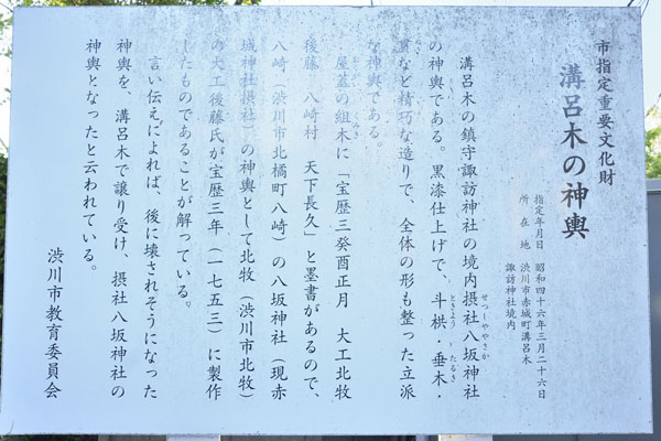 cm-溝呂木諏訪神社-03
