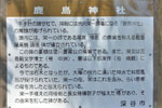 cm-下手計鹿島神社-05