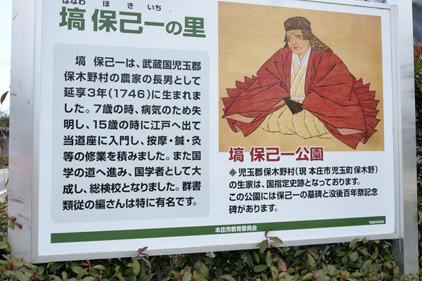 cm-塙保己一公園-03