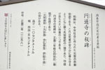 cm-円通寺-03