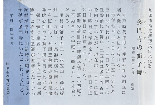 cm-多門寺愛宕神社-03