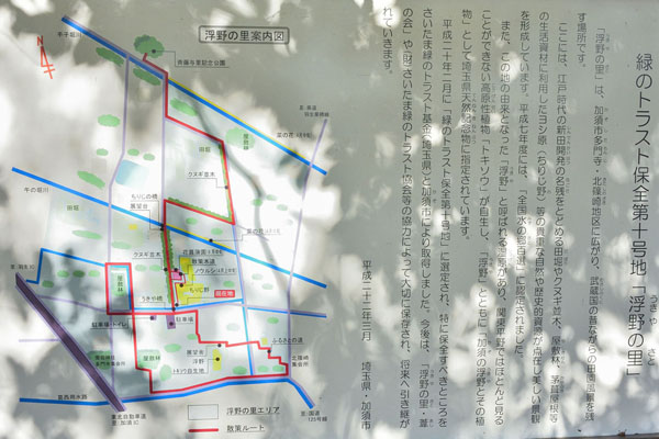 cm-浮野の里・解説板-01