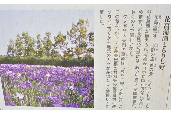cm-浮野の里・解説板-04