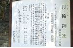 cm-月輪神社-04