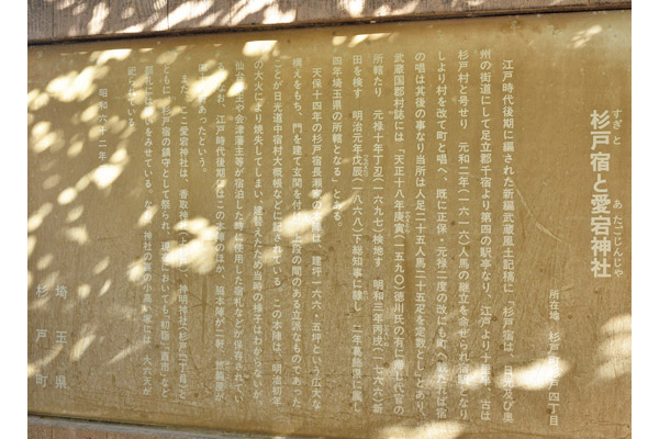 cm-杉戸愛宕神社-01