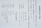 cm-智賀都神社-04